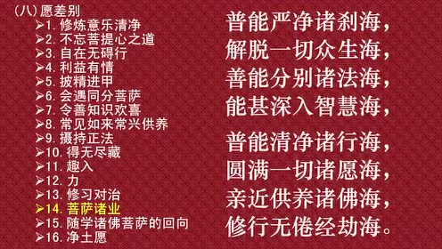 最新版普贤行愿品(长行 偈颂愿海心髓