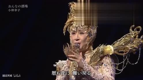 小林幸子 腾讯视频