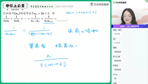 【数(裂项相消-高三-谭梦云
