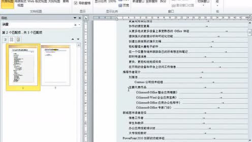 2_利用文档导航窗格搜索文档内容