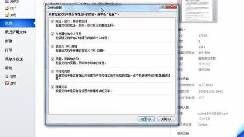 35_使用文档检查器让您的文档共享更安全