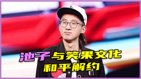 笑果文化池子银行流水 腾讯网