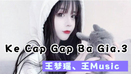 王梦瑶,王music - ke cap gap ba gia