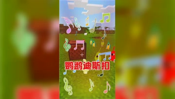 我的世界：爱跟着音乐起舞的鹦鹉！却被乱入的牛吸引跑了