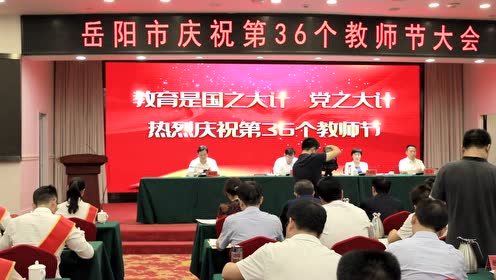 春雷学校董事长周龙在全市教师节大会上作典型发言