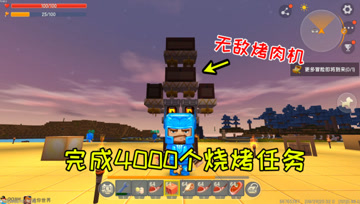 迷你世界光棍生存78：超级无敌烤肉机，江叔要完成4000个烧烤任务
