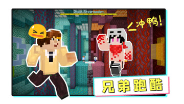 兄 弟 跑 酷