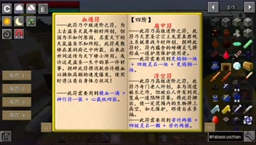 修理法宝 血舞凡人修仙传#37