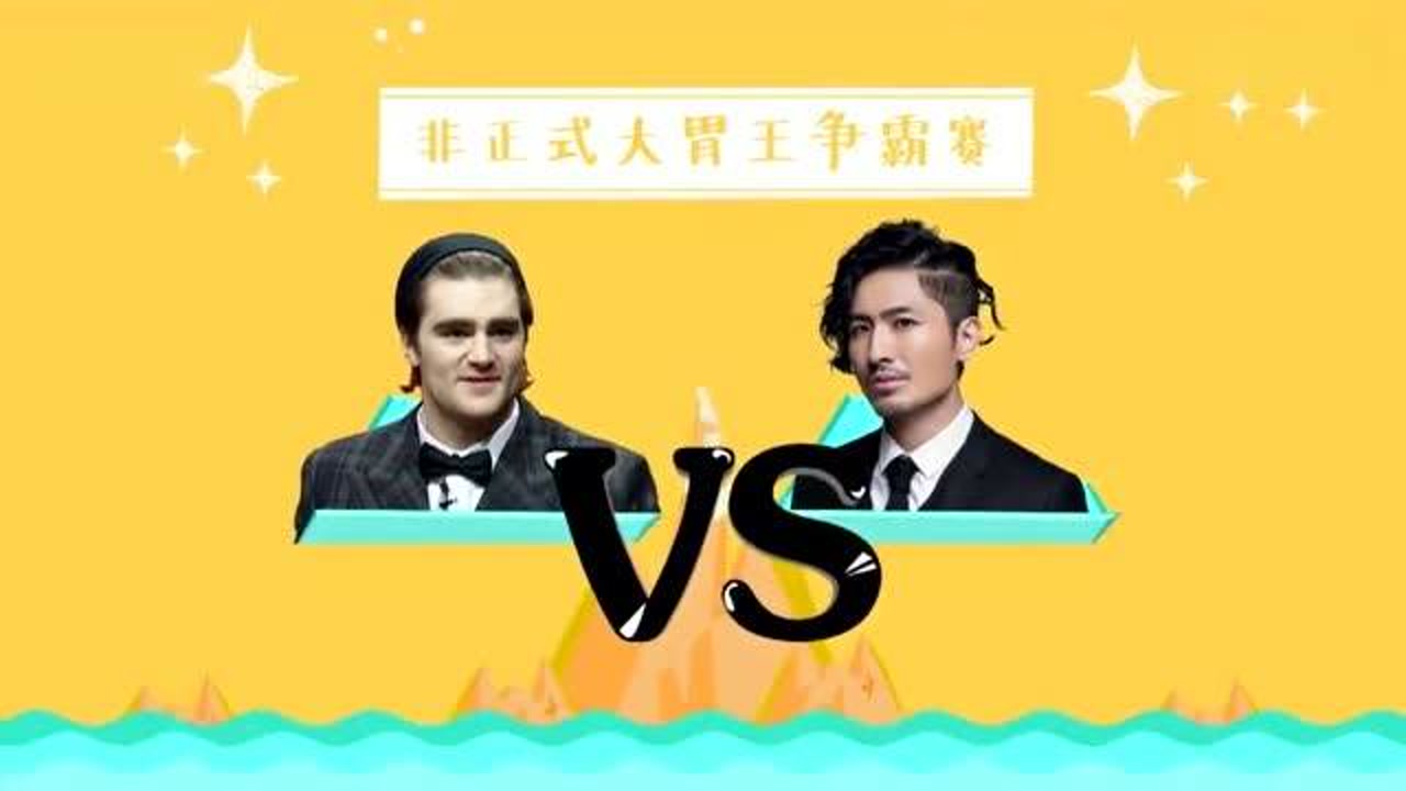 非正式会谈"大胃王"游戏,罗狮杰vs日本大叔,吃饺子笑翻全场
