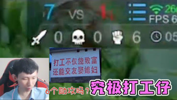 梦泪李白拿下全队最多助攻：队友收割我输出，这就是辅助李白吗？