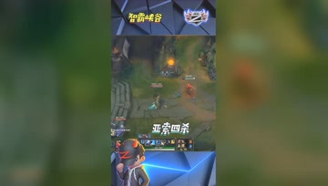 LOL小智：神级亚索无双模式1V4逆天4杀