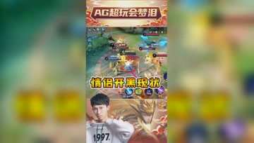 梦泪带着女友送人头？情侣开黑，一死一送！
