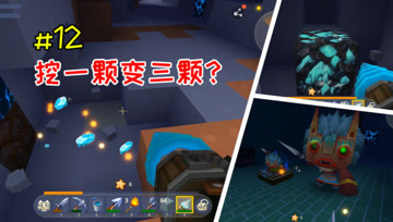 迷你世界憨憨英雄传12：钻石挖一颗变三颗？幸运挖掘终于生效