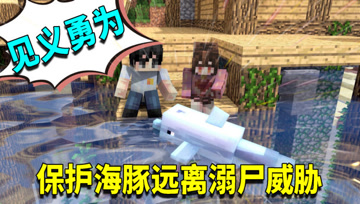 我的世界1.16生存日记93：阿阳偶遇罕见溺尸！屠龙勇士要仓皇逃窜