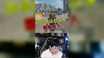 和平精英奇怪君：听说这是男生都想要的一栋楼？当”渣男“可真幸福啊！