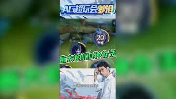 露娜月下无限连？梦泪：断大的100种办法！