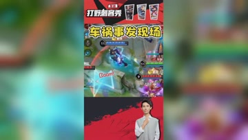 孙策开船带炮随便冲？梦泪：强制下车，意外现场！