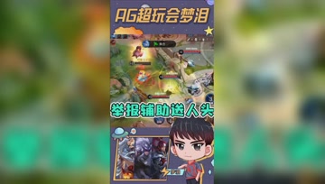 梦泪残血廉颇1V3成功献祭，梦泪：举报自己送人头！