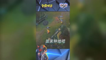 LOL小智：指责小漠别做直播了，回家种地去吧