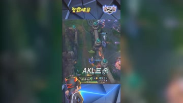 LOL小智：冰糖葫芦阿卡丽一穿三，瞬间三杀