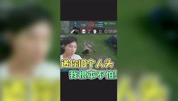 不到逆风不会玩游戏！梦泪：先送你10个人头又何妨？