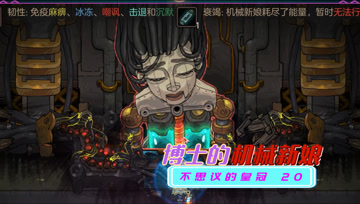 血舞不思议的皇冠实况20 博士的机械新娘
