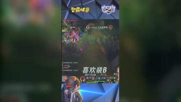 LOL小智：喜欢装B的牛头溜了，好气啊