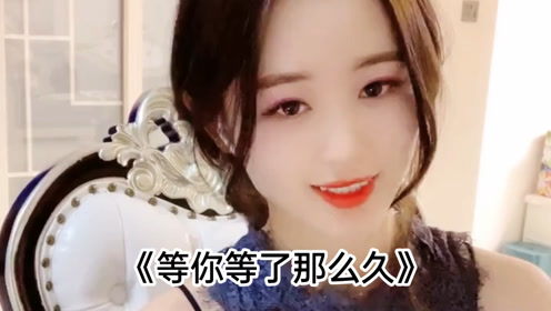 祁隆乐凡情歌对唱一首等你等了那么久经典好听