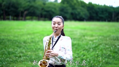 春晓萨克斯演奏经典歌曲《我的快乐就是想你》vs《走天涯》你更喜欢