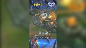 LOL小智：峡谷惊现神级爆笑操作，这皇子我能吃三碗