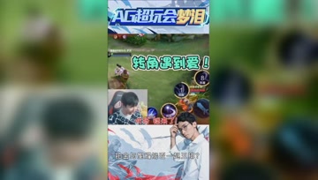 转角遇到爱？当残露娜遇上开大铠，差点吓出心脏病！