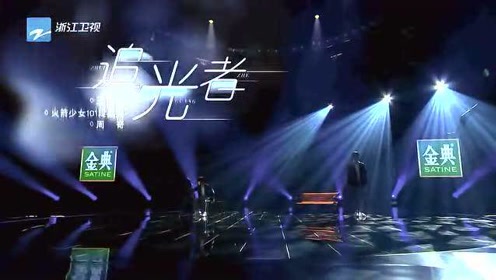 天赐的声音:段奥娟,周奇,王博文联袂演绎歌曲追光者!