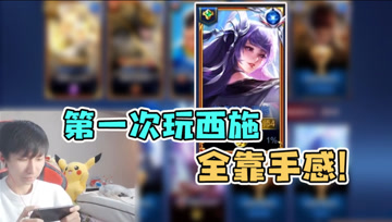 2000分巅峰赛！梦泪人生第一次玩西施，游戏天分无师自通！