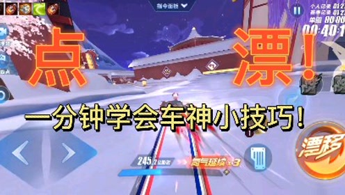技巧三分赛车qq 1466573920 腾讯视频
