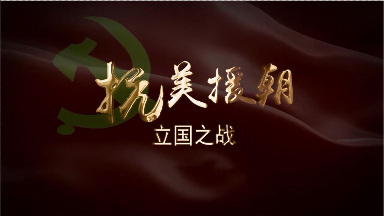 抗美援朝立国之战:温井战役的一发巨炮,迎来了抗美援朝的首胜!