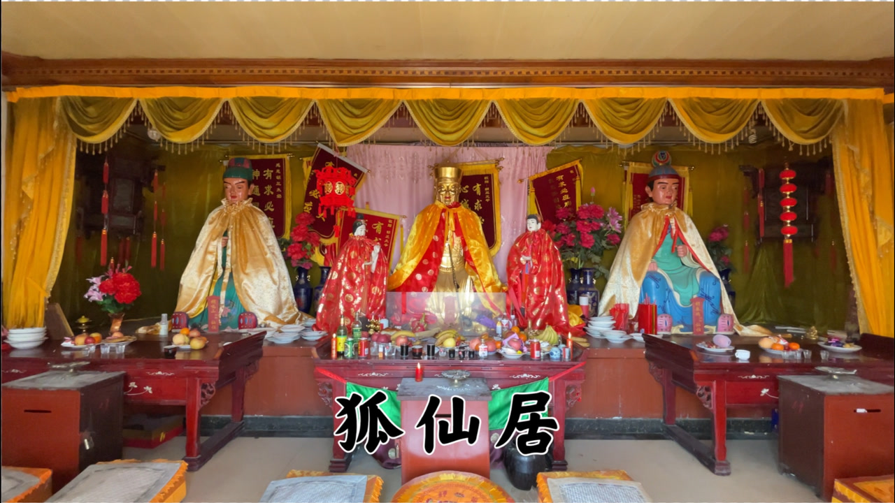山东青岛有座狐仙居,人们为什么供奉狐仙?