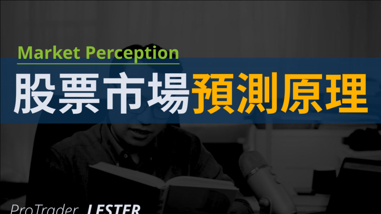 11年跨市场交易员:市场预测原理|股票市场可否被预测?