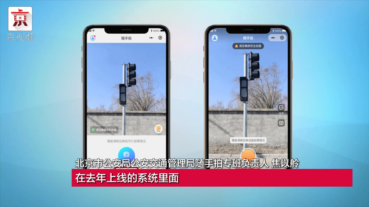 北京交警随手拍平台上线一周年 67万起交通违法行为被处理