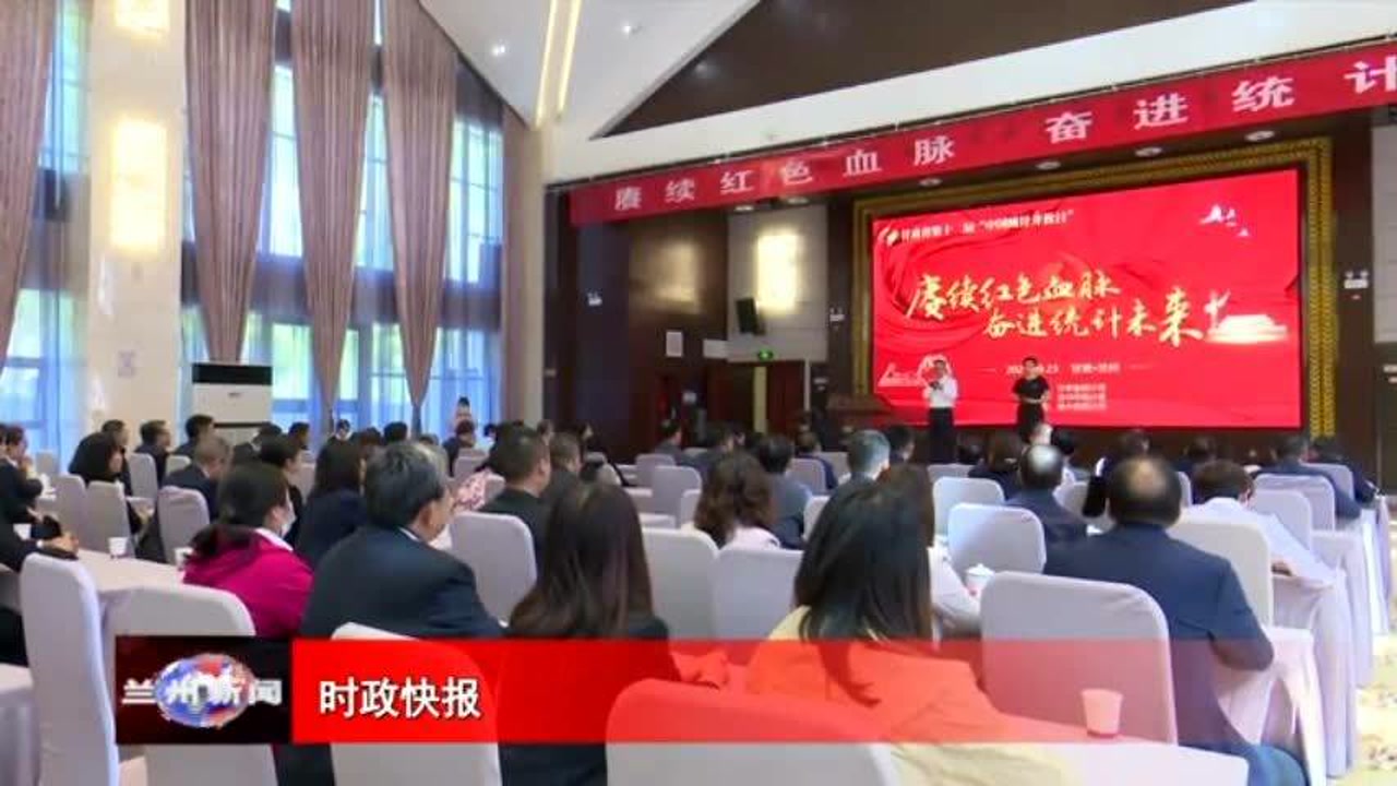 全省第十二届 “中国统计开放日” 活动在榆中县举行