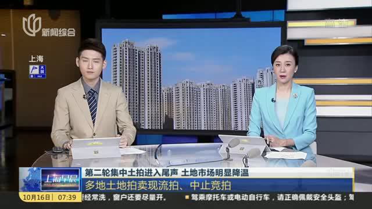 第二轮集中土拍进入尾声 土地市场明显降温:多地土地拍卖现流拍、中止竞拍