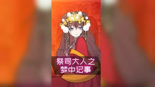 介:祭司大人的小侍女—上传者:大右大左时 间:2021-05-07祭司大人的