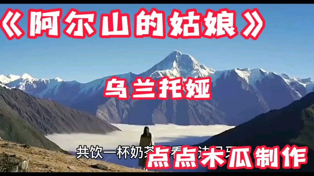 《阿尔山的姑娘》乌兰托娅