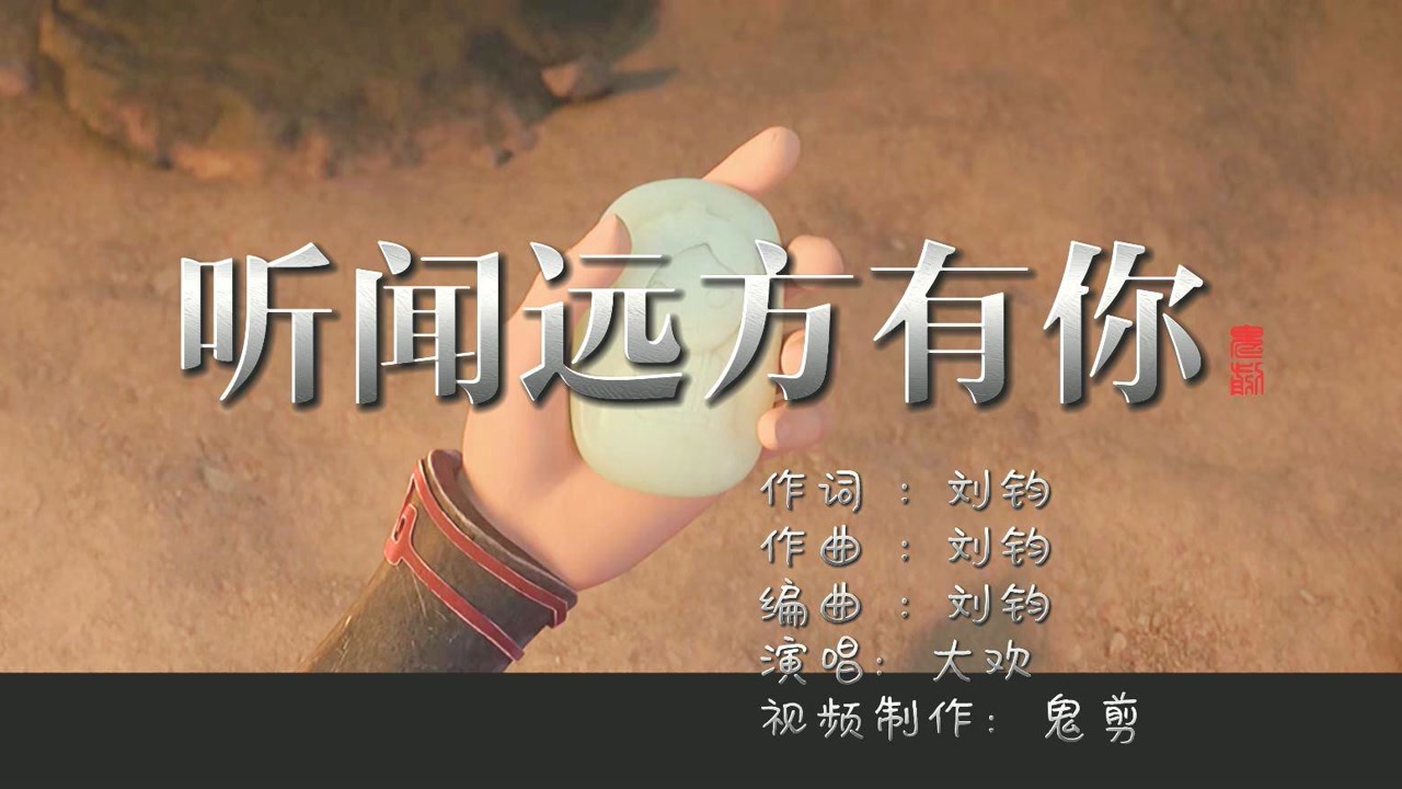 大欢版《听闻远方有你》原本是演绎亲情的歌曲却被唱