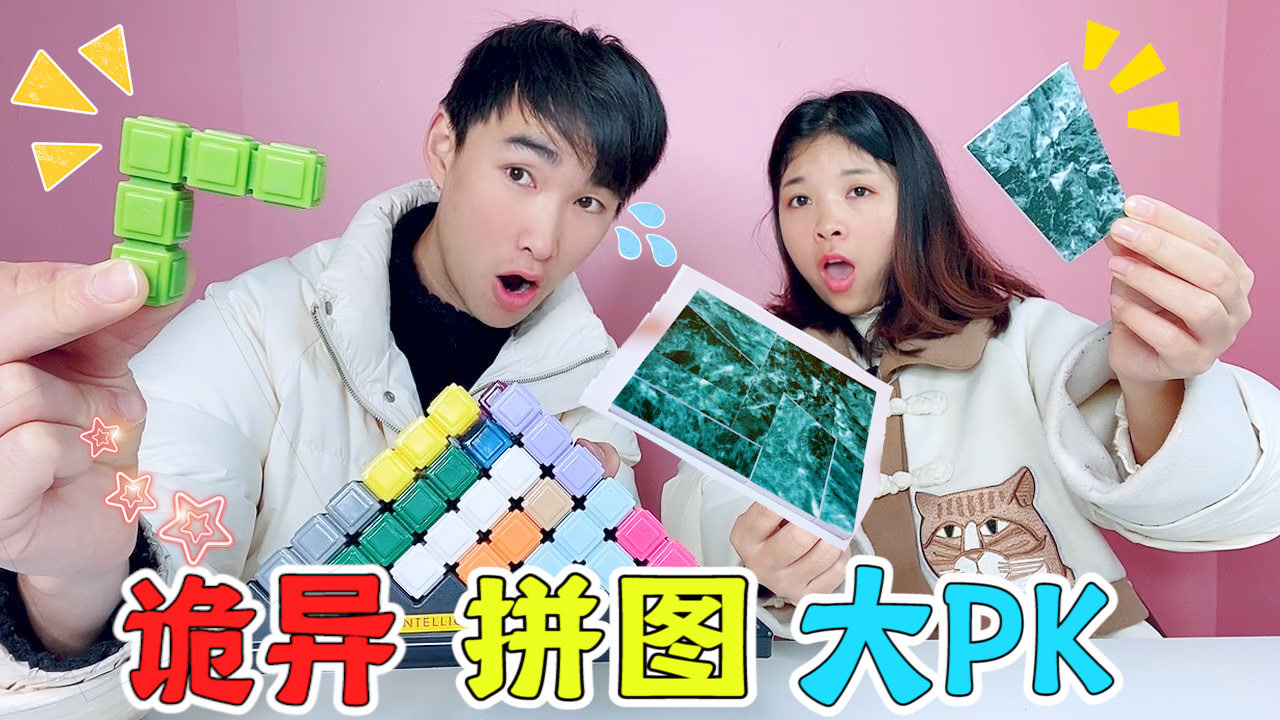 最诡异拼图大pk,金字塔少一块vs拼图加一块!这还能拼成功吗?