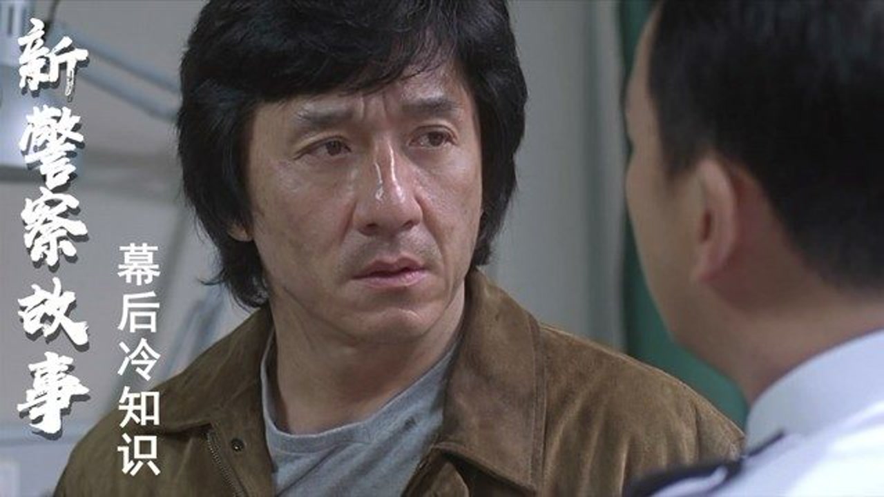 新警察故事:成龙拒用特效致预算超支,气的陈自强一周没搭理他!