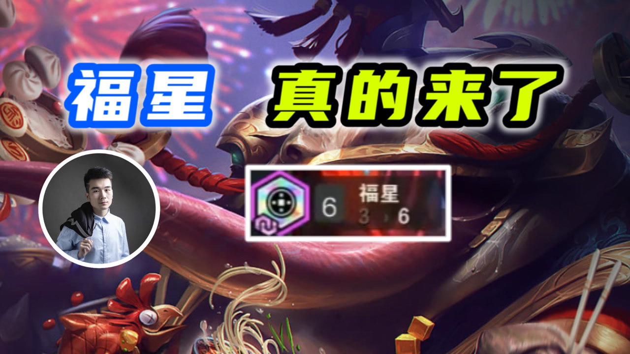 福星25号回归!详细羁绊属性介绍!