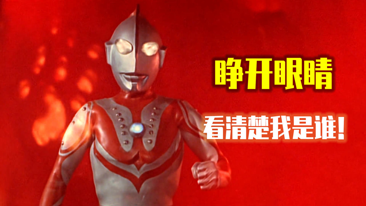 我是沙福林!奥特曼名场面盘点