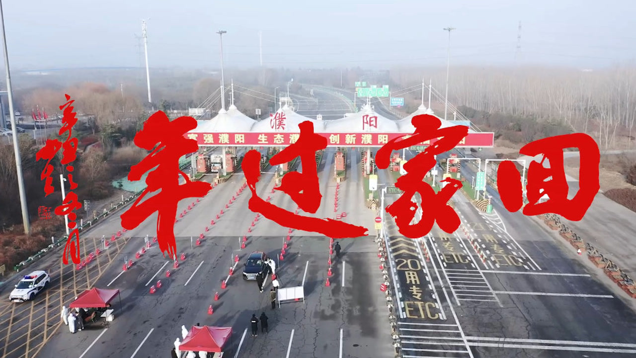 微电影:《回家过年》