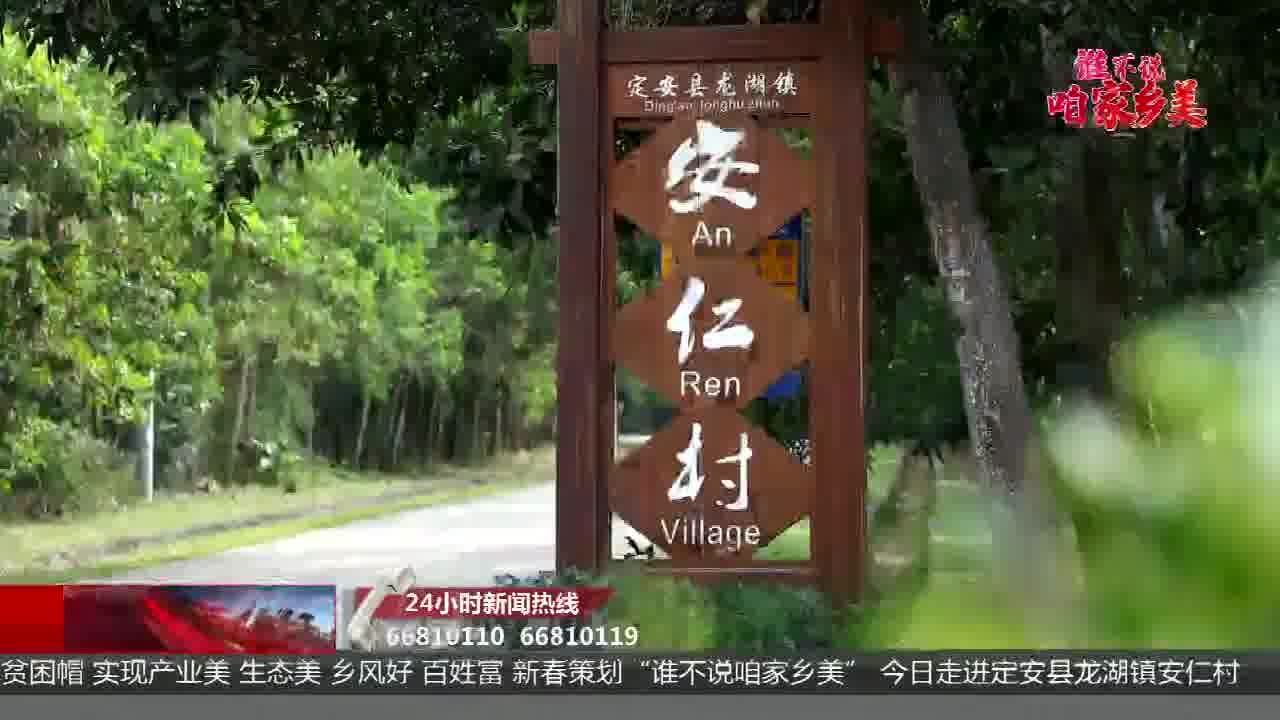 谁不说咱家乡美:安仁村—从无到有 华丽蝶变