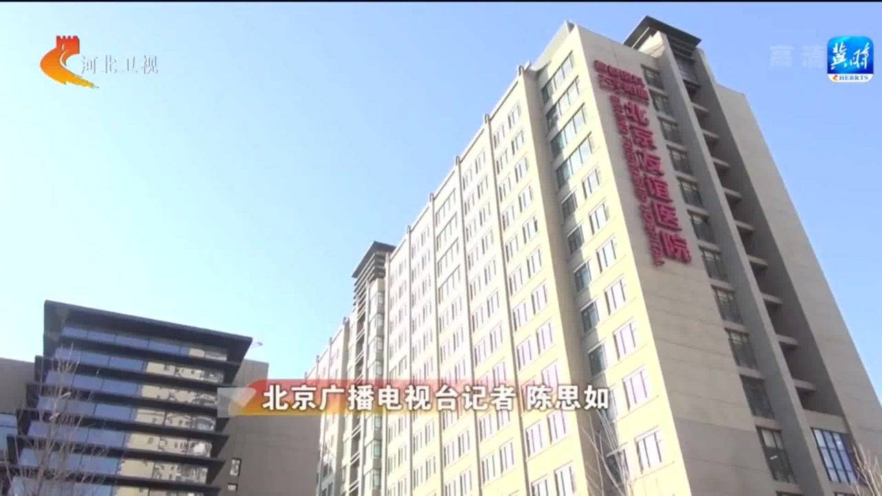 基本公共服务共建共享 京津冀三地百姓共享民生红利